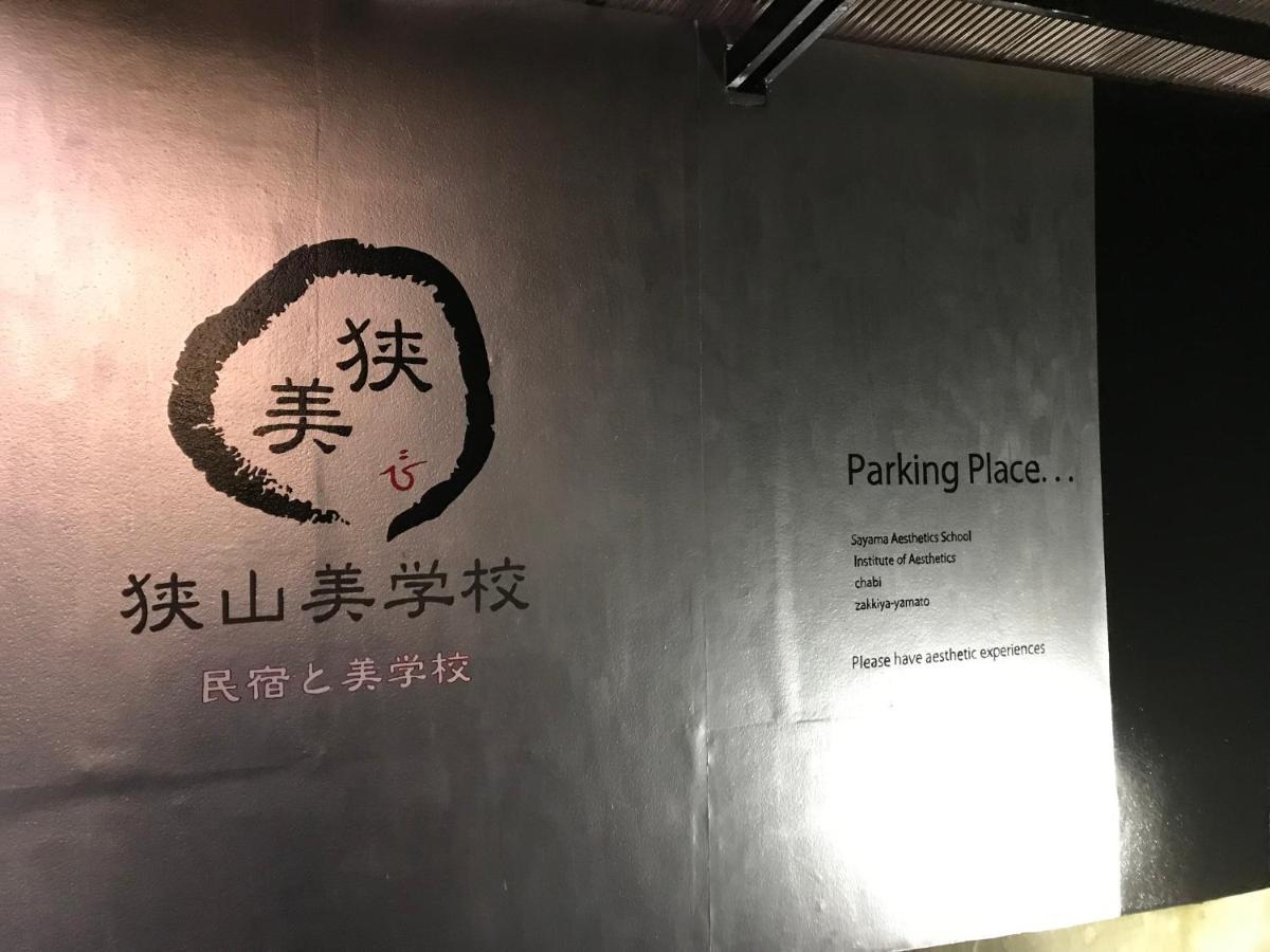 Sayama Aesthetics School Hotel Osakasayama ภายนอก รูปภาพ
